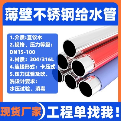 304卡压不锈钢水管双卡压卫生级316L不锈钢饮用水管 薄 壁不锈钢管图3