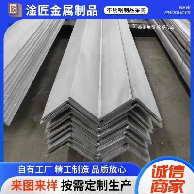 来图定制不锈钢角钢槽钢 不等边工字钢 304/316不锈钢热镀锌角钢