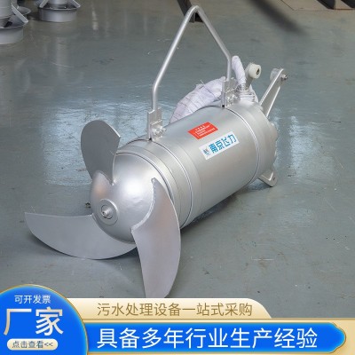 潜水搅拌机不锈钢高速潜水推流器污泥沉淀池搅拌潜水搅拌器推进器图4