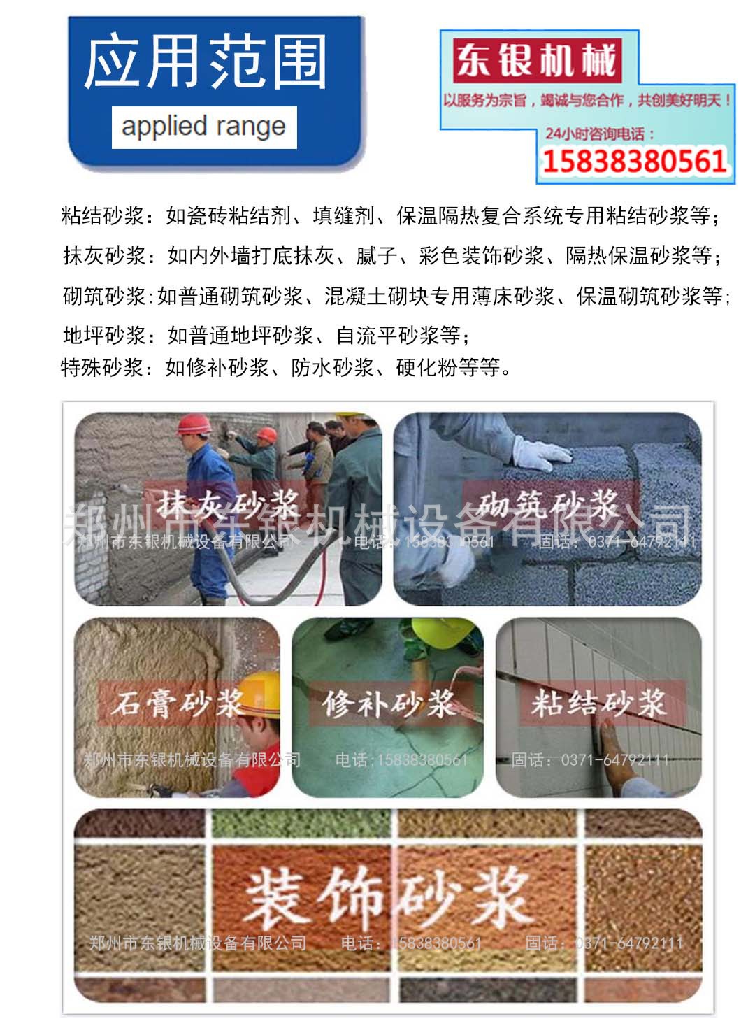 干粉搅拌机4应用范围.jpg