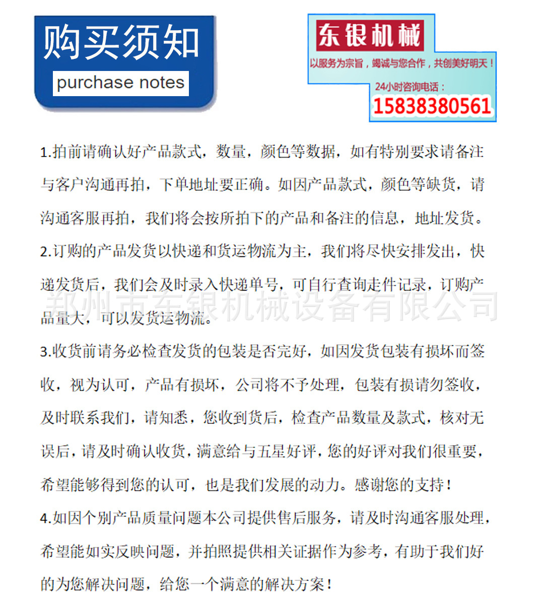 通用购买须知.jpg