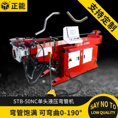 正能厂家供应50NC单头液压弯管机钢管圆管铁管折弯机不锈钢弯管机