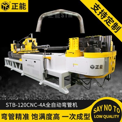 正能STB-120CNC-4A数控全自动弯管机支持定制不锈钢钢管弯管机