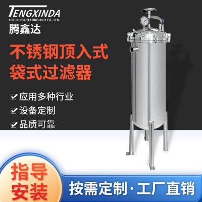不锈钢食品级袋式液体过滤器设备制药固液分离侧入顶入式过滤器图2