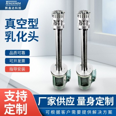 不锈钢均质机剪切机真空均质乳化机真空液体食品药品搅拌乳化头图3