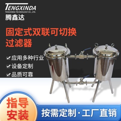 固定式双联可切换过滤器不锈钢精密卫生级过滤设备加压过滤器定制图3