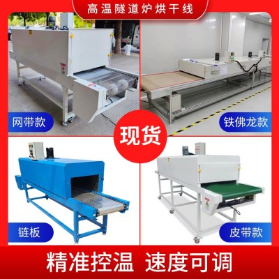 高温电热隧道炉烘干线流水线不锈钢网带烘烤线丝印烤箱烤炉烘干机图3