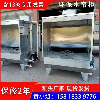 东莞水幕环保水帘柜喷漆柜 不锈钢喷油柜喷漆柜水洗台除尘打磨柜图2