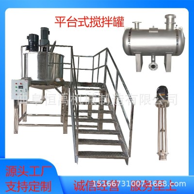 电加热双层反应釜密封式不锈钢乳化罐楼梯式操作平台混合搅拌罐