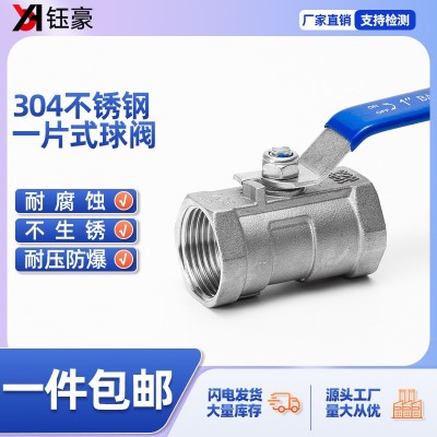 304不锈钢一片式球阀四六分内丝自来水管阀门开关3/4分6 分1寸DN15图2