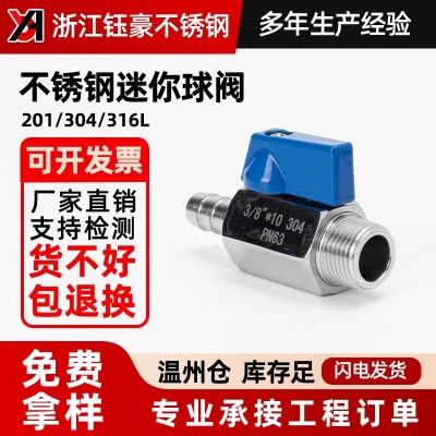 304不锈钢内外丝迷你球阀宝塔微型双外丝小阀门开关6/4分1寸dn15图1