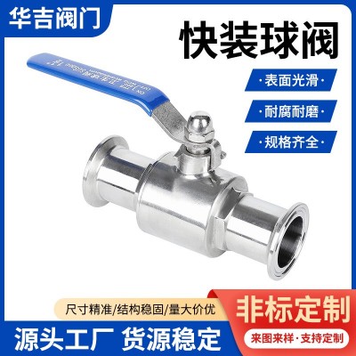 304/316L不锈钢食品卫生级快装球阀快开卡箍卡扣直通式手动球阀图3