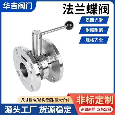 304/316L食品级不锈钢法兰式蝶阀卫生级手动拉杆法兰蝶阀图3