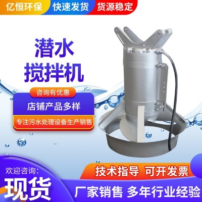 厂家供应 立式潜水搅拌机 不锈钢立式污水处理设备 QJB潜水搅拌机图1