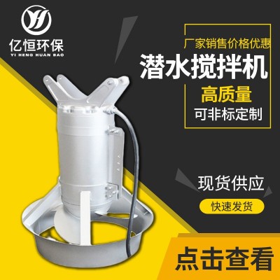 厂家供应 立式潜水搅拌机 不锈钢立式污水处理设备 QJB潜水搅拌机图1