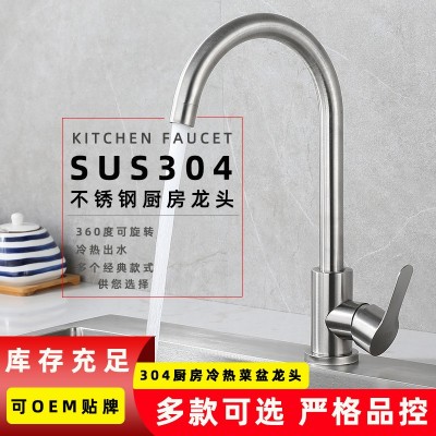 厨房龙头冷热 304不锈钢水龙头 洗菜盆水槽龙头卫浴洁具 厂家批发图3