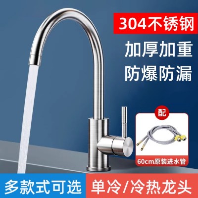 304不锈钢厨房冷热水龙头全铜洗菜盆水槽单冷防溅水可旋转水龙头图1