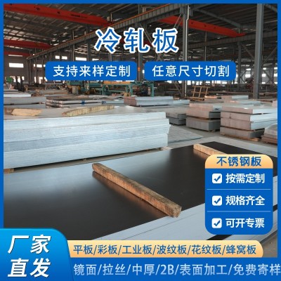 现货304不锈钢板激光切割316L冷轧板割方割圆数控折弯非标加工201图1