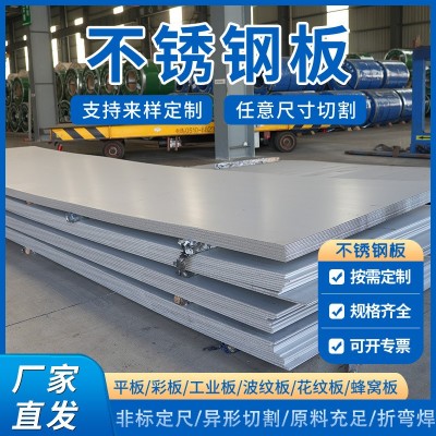 现货304不锈钢板激光切割316L热轧板中厚板折弯加工拉丝镜面铁板图2