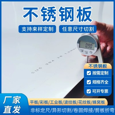 无锡201不锈钢板2mm厚2B板不锈钢板304冷轧板镜面不锈钢板激光201图1