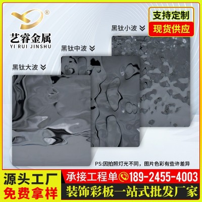 佛山304不锈钢黑钛水波纹板批发镜面波浪板吊顶ktv压花装饰板材图2