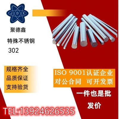 现货供应302不锈钢 SUS302不锈钢管板棒带材等，价格实惠图2