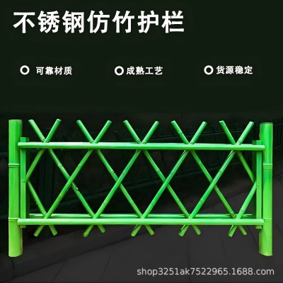 仿竹新农村防护栏花园栅栏庭院围栏户外竹篱笆不锈钢仿竹护栏厂家图3
