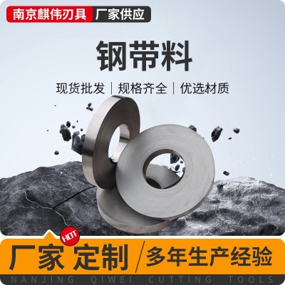 钢带料 硬态不锈钢卷带 sks7 420j2 sk2 sk5分条料65mn 弹簧钢图1