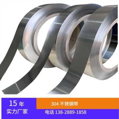 东莞厂家304不锈钢带可分条0.1-2.0不锈钢弹簧片磨砂不锈钢带现货图2