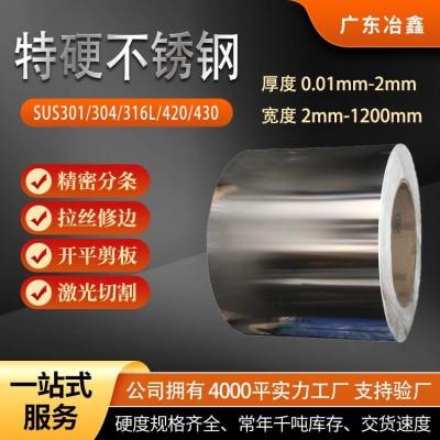 东莞厂家304不锈钢带可分条0.1-2.0不锈钢弹簧片磨砂不锈钢带现货图5