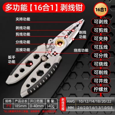 工具 不锈钢剥线钳电工专用拧螺丝压线剥线十六合一电工钳图4
