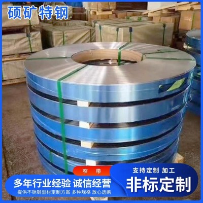 304不锈钢钢带镀锌钢带精密不锈钢带201316L不锈钢卷开平钢带分条