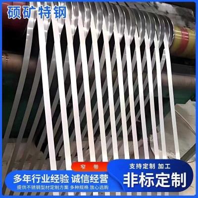 304不锈钢带316L 201 321不锈钢卷带精密分条不锈钢钢带窄带加工图2