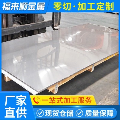 316 316L不锈钢板冷轧不锈钢薄板工厂直供加工可油墨拉 丝不锈钢板