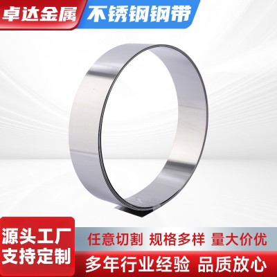 无锡现货301精密不锈钢窄带 301高硬度弹簧片弹簧钢带开平分条