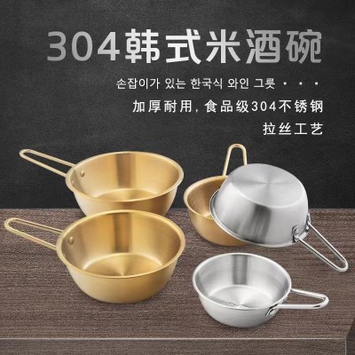 韩式米酒碗304不锈钢碗带把手小吃碗韩餐料理店专用碗金色调料碗