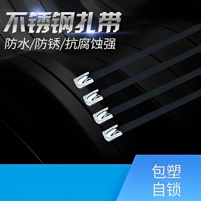304不锈钢自锁式包塑不锈钢扎带金属船用固定不锈钢捆绑扎带线束图3