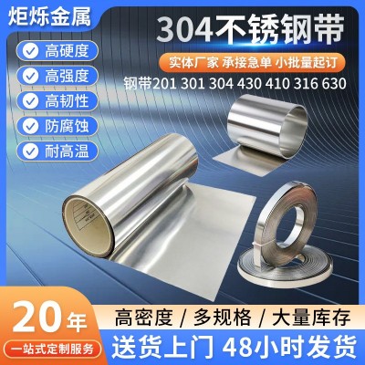 304不锈钢带 不锈钢薄片0.05 0.1 0.2 0.3不锈钢带钢皮薄钢板图2