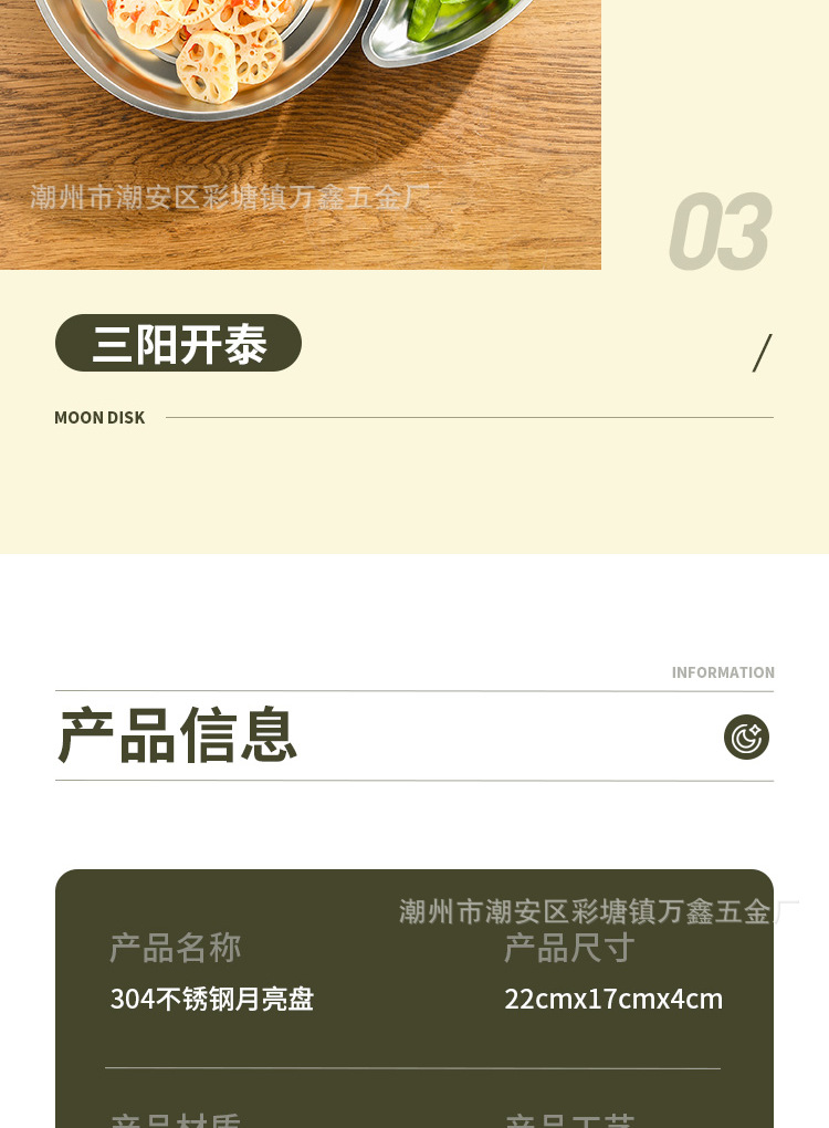 不锈钢月亮盘详情_14.png