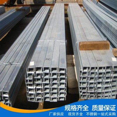 不锈钢304槽钢货源充足非标加工生产型号齐全304不锈钢槽钢工字钢图2