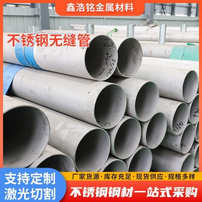 不锈钢无缝管 304大口径厚壁无缝制品管工业316L不锈钢内外抛光管图1