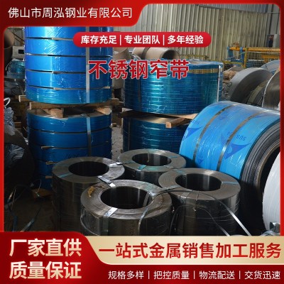 不锈钢带201不锈钢精密带304不锈钢卷板分条镜面拉丝冲压冷轧窄带