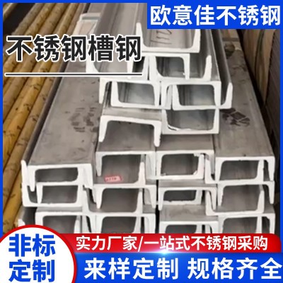 304不锈钢槽钢316/310/201U型钢角钢H钢工字钢零切焊接不锈钢型材图2