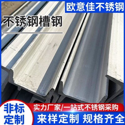 304不锈钢槽钢316/310/201U型钢角钢H钢工字钢零切焊接不锈钢型材图5