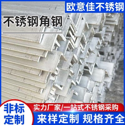 304/201/316不锈钢角钢等边角钢角铁L型钢支持打孔焊接可按需定图4