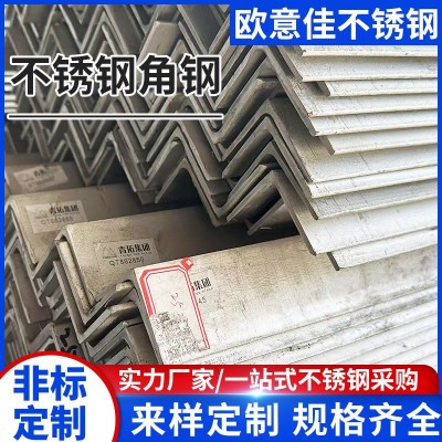 304/201/316不锈钢角钢等边角钢角铁L型钢支持打孔焊接可按需定图3