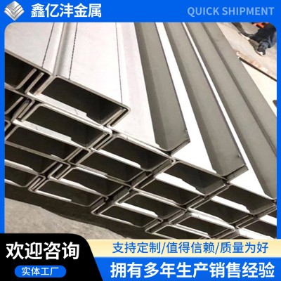 现货304不锈钢槽钢201 C型钢工字钢H型U形钢角槽 可切 割焊接