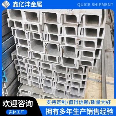 现货304不锈钢槽钢201 C型钢工字钢H型U形钢角槽 可切 割焊接图4