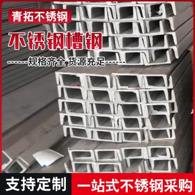 不锈钢槽钢304冷弯型槽钢焊接建筑专用201不锈钢折弯槽钢现货直售图5