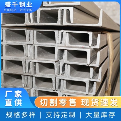 厂家供应304不锈钢槽钢201 316L不锈钢U型槽钢 酸洗表面热轧成型